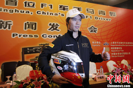 中国首位f1车手诞生图片