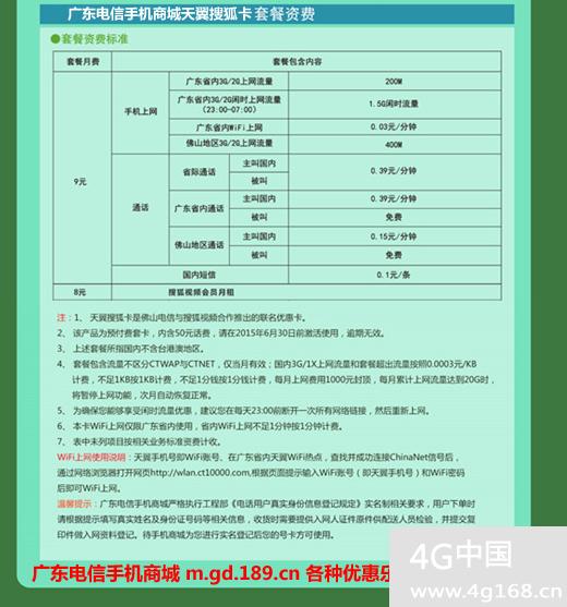 广东电信 天翼搜狐卡 42.1G流量天天免费看世
