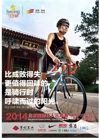 我的半程梦想--北京铁三主题海报曝光