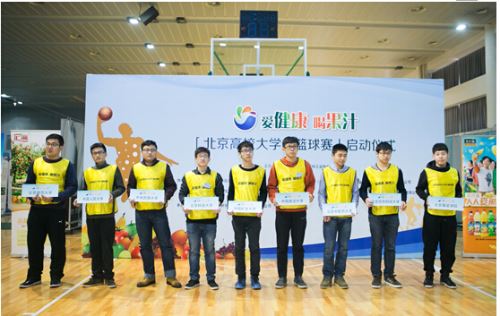 爱健康 喝果汁北京高校大学生篮球赛正式启动