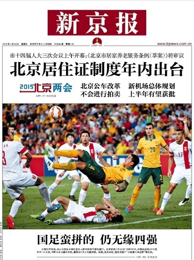 媒体聚焦国足告别亚洲杯(15)
