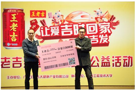 春节公益新标杆 王老吉让爱吉时回家的成功之