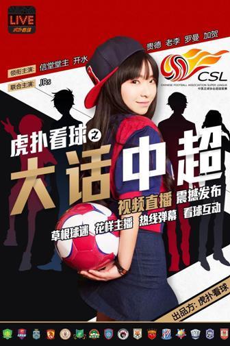 虎扑看球app新版本上线 弹幕互动大话中超 _体育产业 _光明网