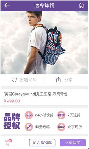 海淘退潮的背后——从Sprayground看自营跨境电商的火爆