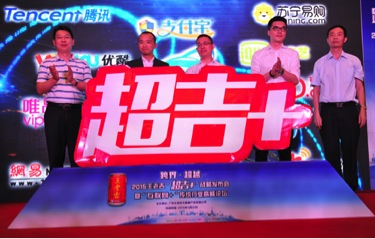 王老吉超吉+吓坏了谁 _体育产业