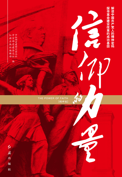 《信仰的力量》新书发布会暨阳光保险集团杯