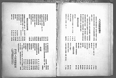 1921年9月出版的《新青年》杂志第9卷第5号上发布了人民出版社第一