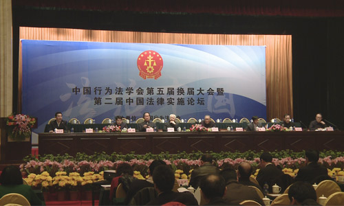 中国行为法学会第五届换届大会在京举行(1)