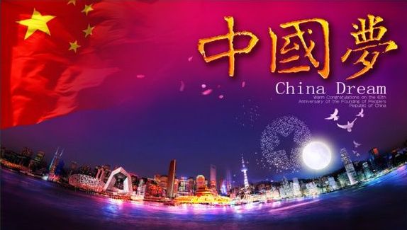 中国梦中华<em>儿女</em>共同的宏伟<em>梦想</em>(2)_理论综合