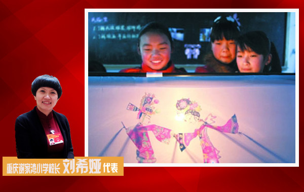 刘希娅﹕优秀传统文化如何进校园 _2015全国