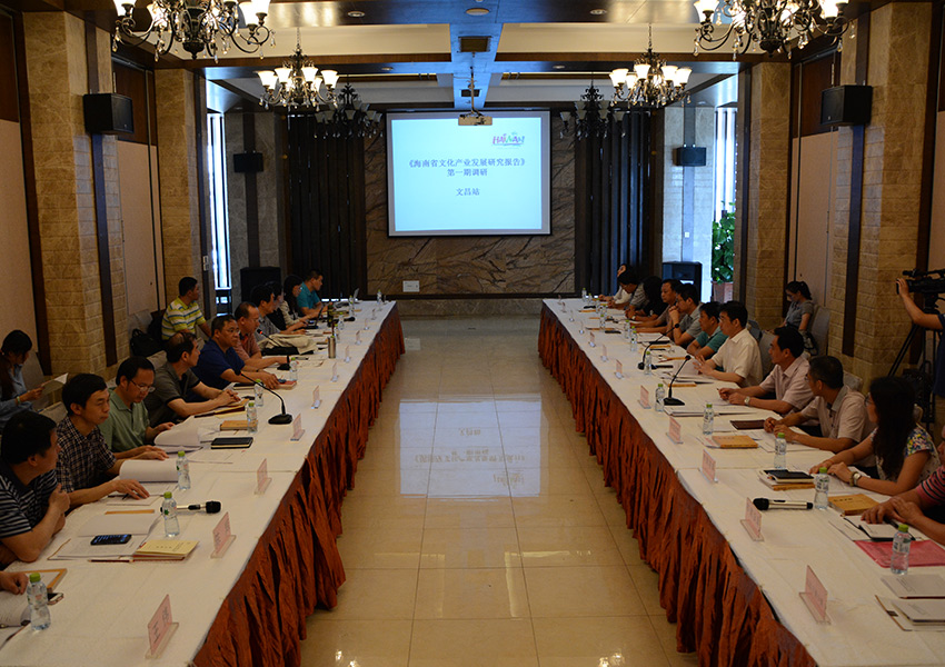 《海南省文化产业发展研究报告》课题组第一期
