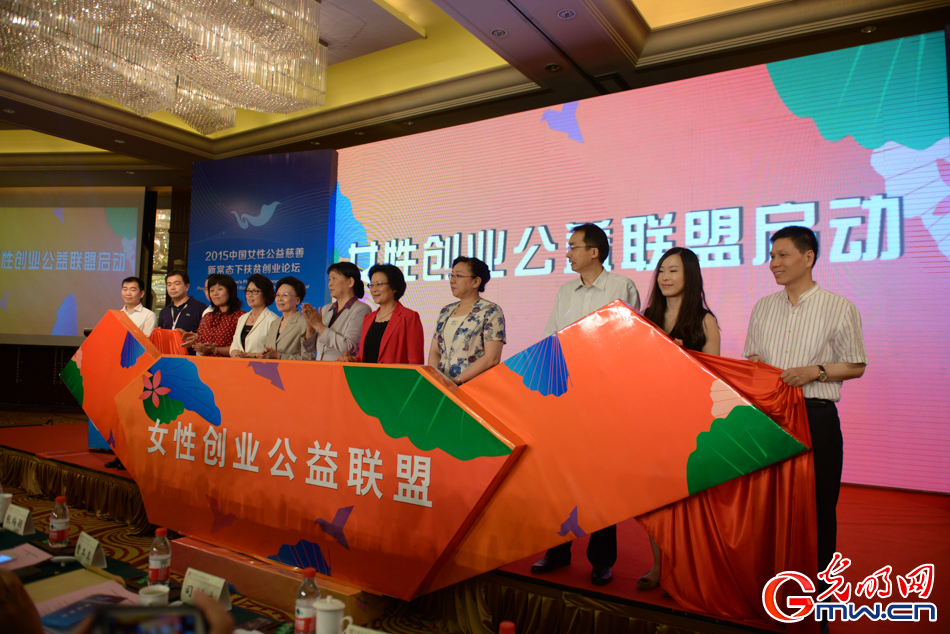 妇基会携手公益伙伴成立<em>女性创业</em>公益<em>联盟</em>(