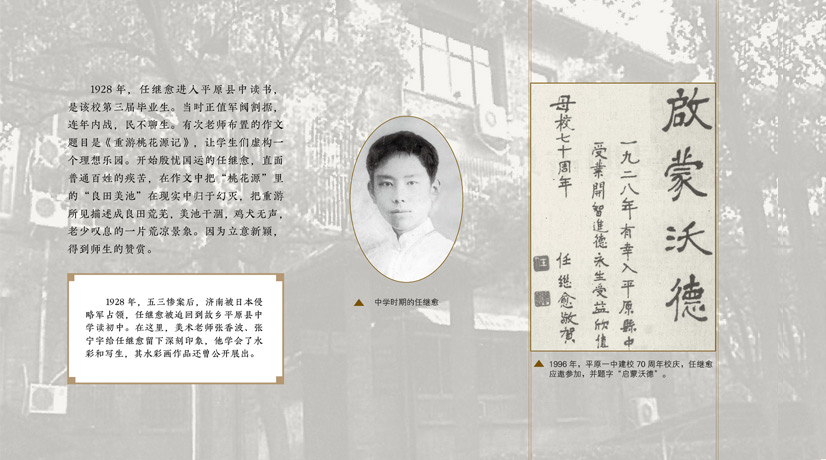 笃思好学(二)(1)_展览图板