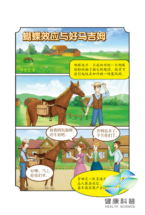 蝴蝶效应与好马吉姆 蝴蝶效应与好马吉姆