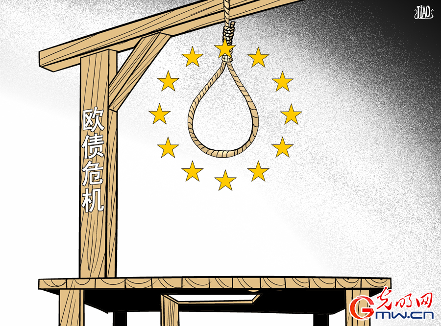 欧盟绞刑架