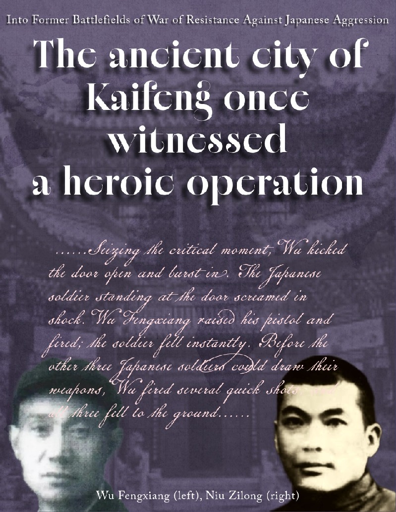 Into Former Battlefields of War of Resistance Against Japanese Aggression: The ancient city of Kaifeng once witnessed a heroic operation