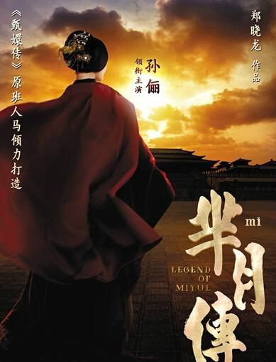 《芈月传》原作者被判电视剧播出前小说不得出版