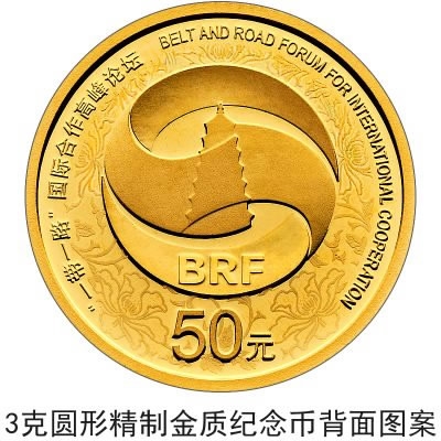 China to issue commemorative coins for Belt and Road Forum