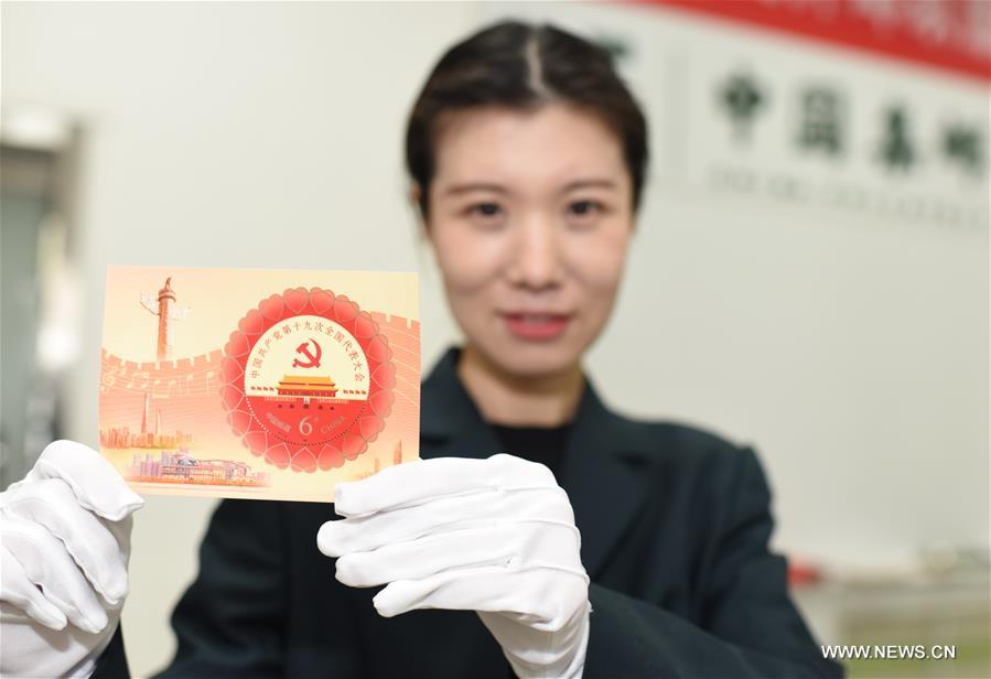 China Post issues stamps marking 19th CPC National Congress
