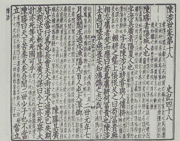 辛德勇：以《史记》为例 谈中国古代经典的大众阅读