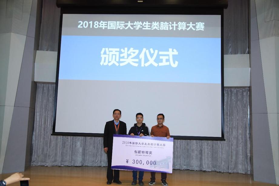 The final competition of the 2nd International Collegiate Competition for Brain-Inspired Computing was successfully held in Tsinghua University