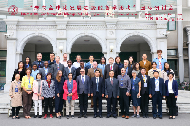 “未来全球化发展趋势的哲学思考”国际研讨会在中国人民大学召开