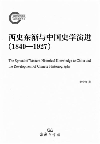 中国史学如何从传统走向现代