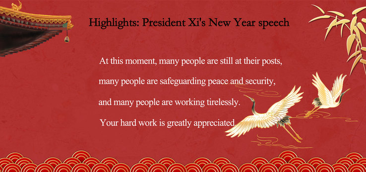 Highlights: President Xi's New Year speech(Ⅲ)