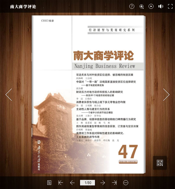 “中文学术集刊虚拟图书馆”上线：顺应融媒时代，助力学术传播
