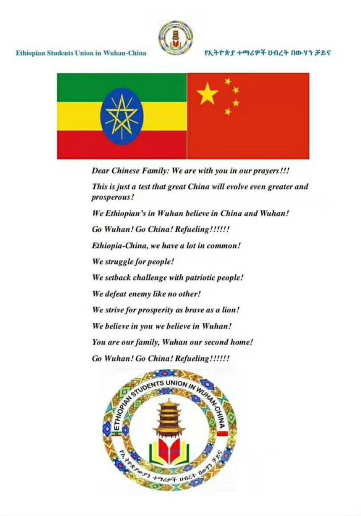 Stand with China: Ethiopian Students Union in Wuhan wrote an open letter in support of Wuhan and China