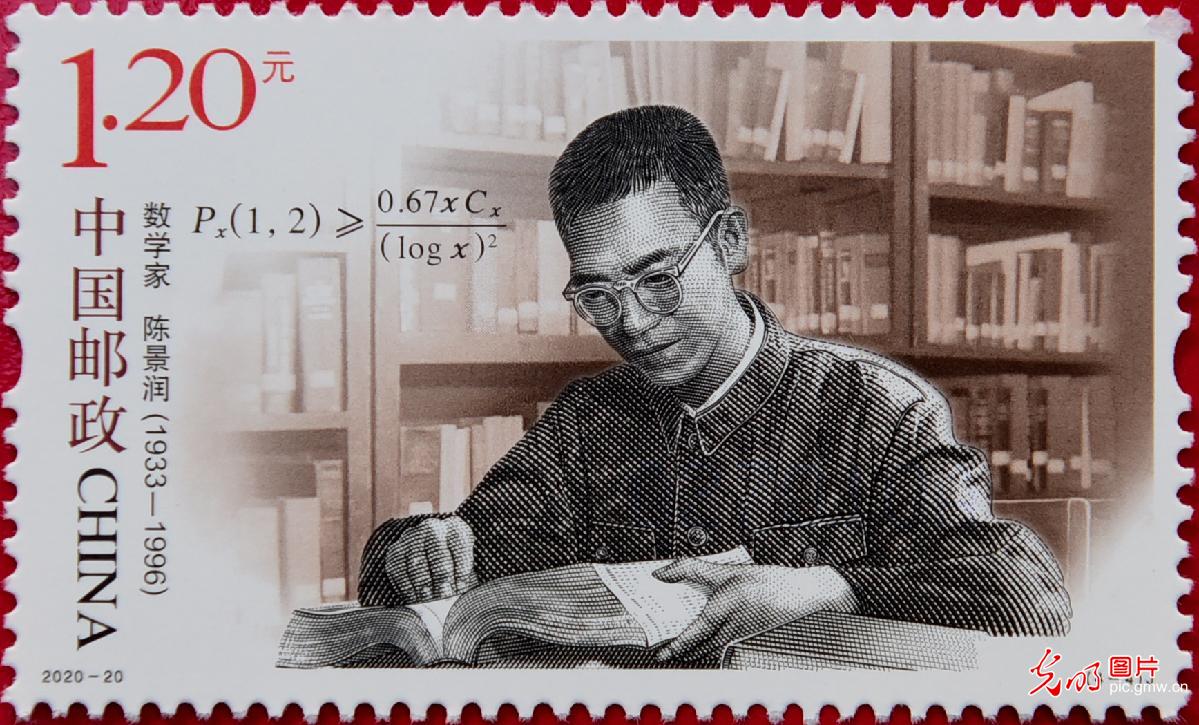 Commemorative stamps themed with Modern Chinese Scientists released by China Post