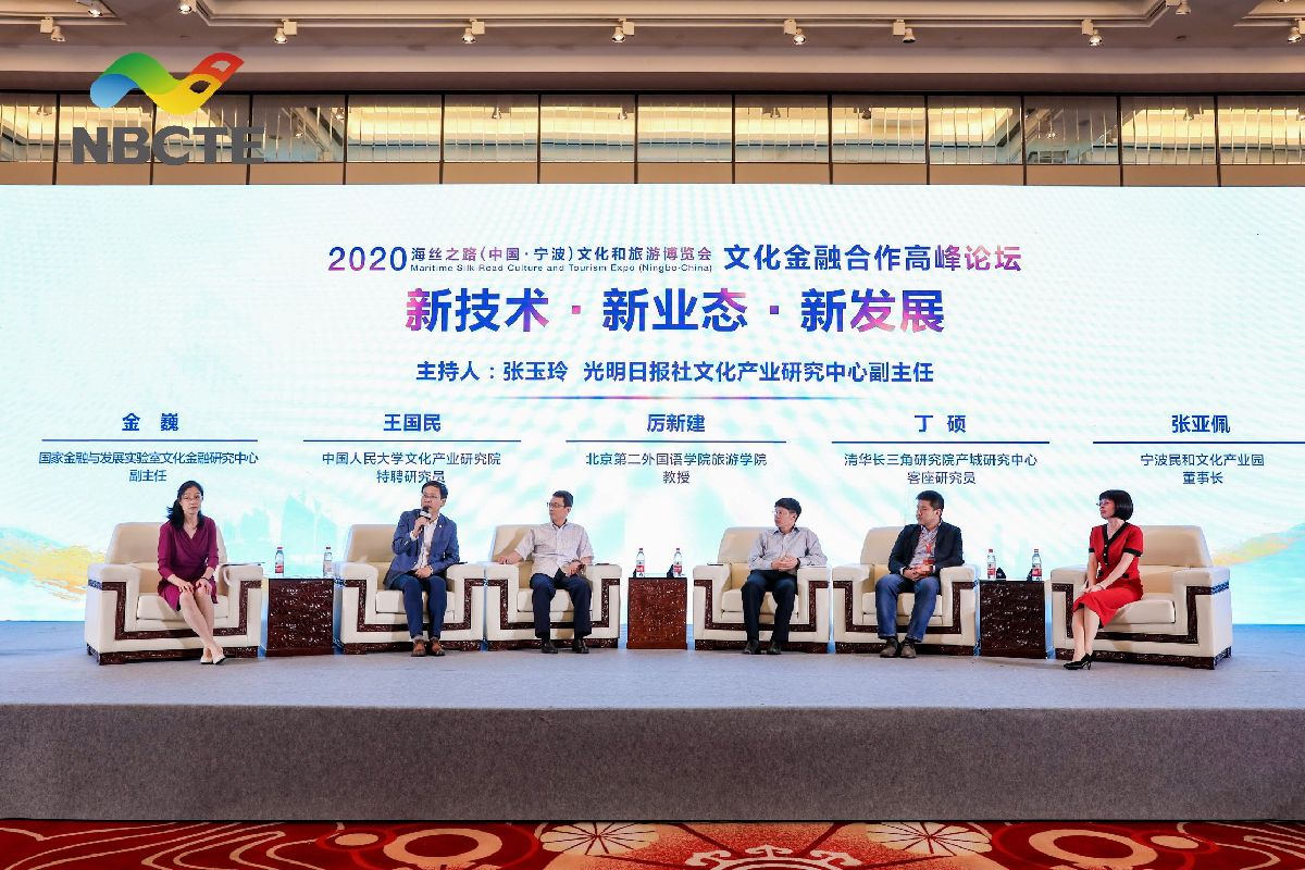 High-Level Forum on Culture and Finance Cooperation Organized at the 2020 Maritime Silk Road Culture and Tourism Expo