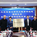 北京语言大学成立华文教育研究院