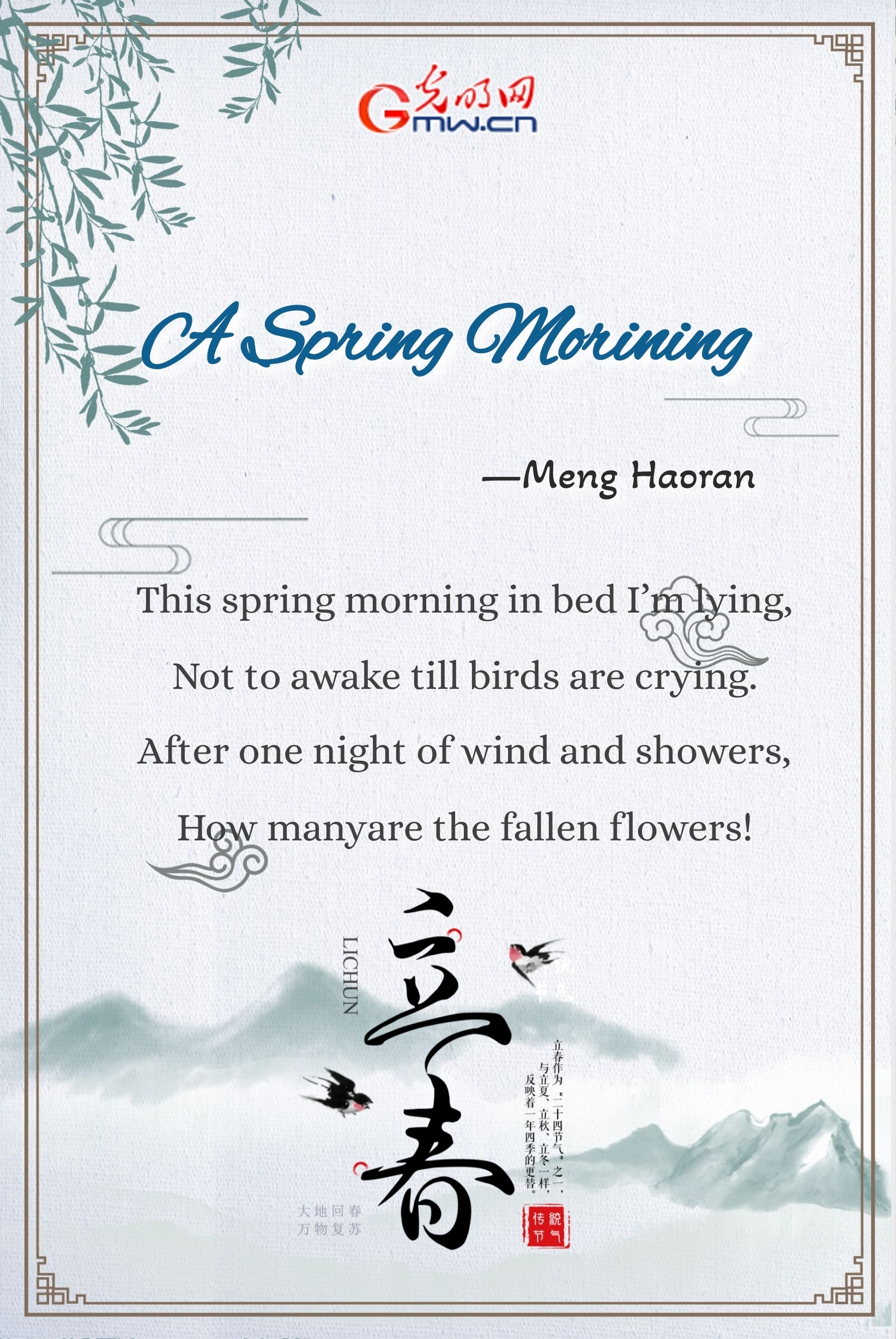 Beginning of Spring| Ancient Chinese poems to celebrate the encounter of 