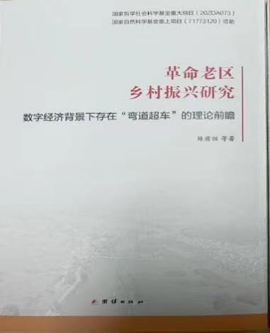 第一届“中国革命老区乡村发展论坛”在中国农业大学举行