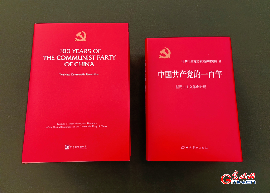 Book on CPC's centennial history published for better understanding of the Party