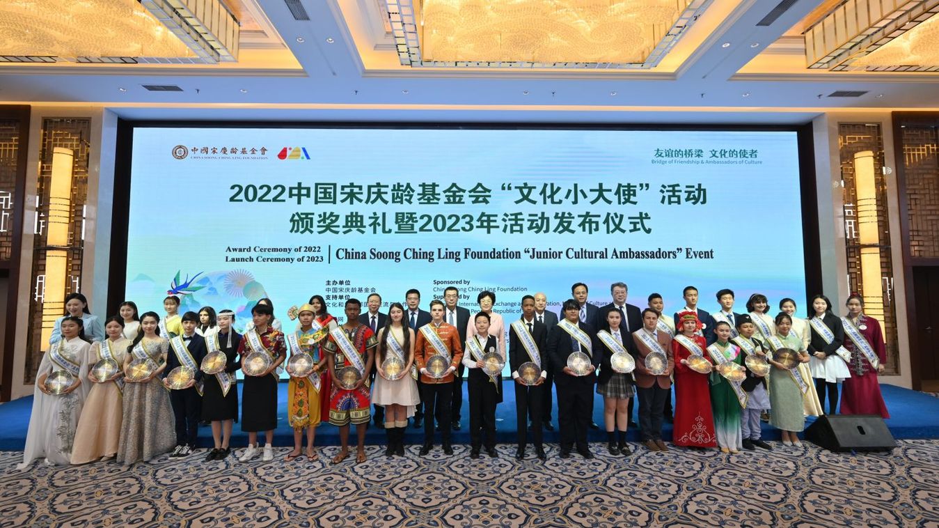 The 2022 China Soong Ching Ling Foundation “Junior Cultural Ambassadors” Event award ceremony held in Beijing【Photos】