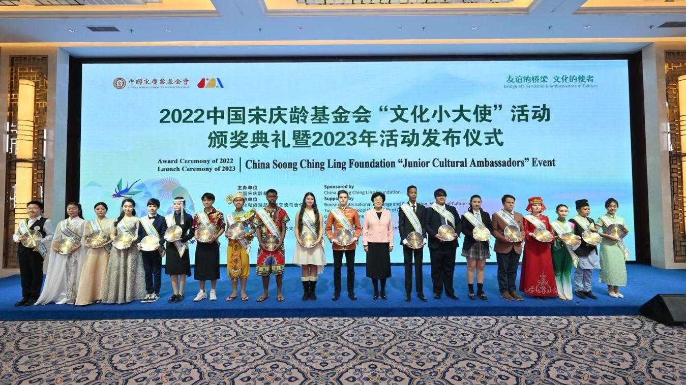The 2022 China Soong Ching Ling Foundation 