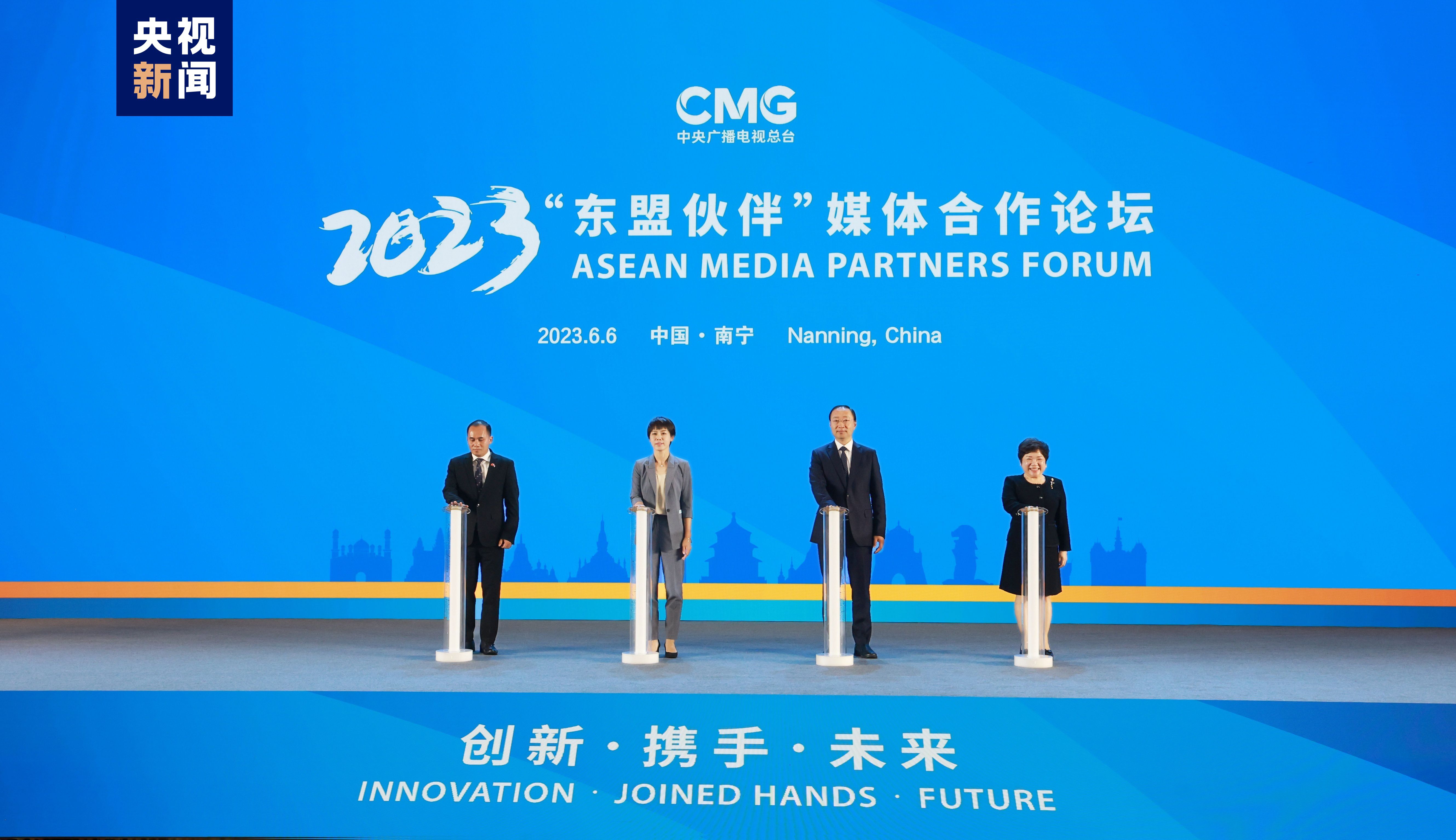 创新 携手 未来！2023“东盟伙伴”媒体合作论坛在广西举行