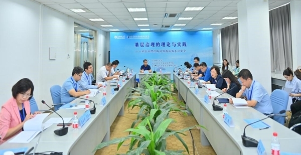 “基层治理的理论与实践”研讨会在北京师范大学举行