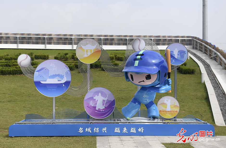 In pics: Visit the Asian Games venue of Shaoxing Baseball and Softball Sports and Culture Center