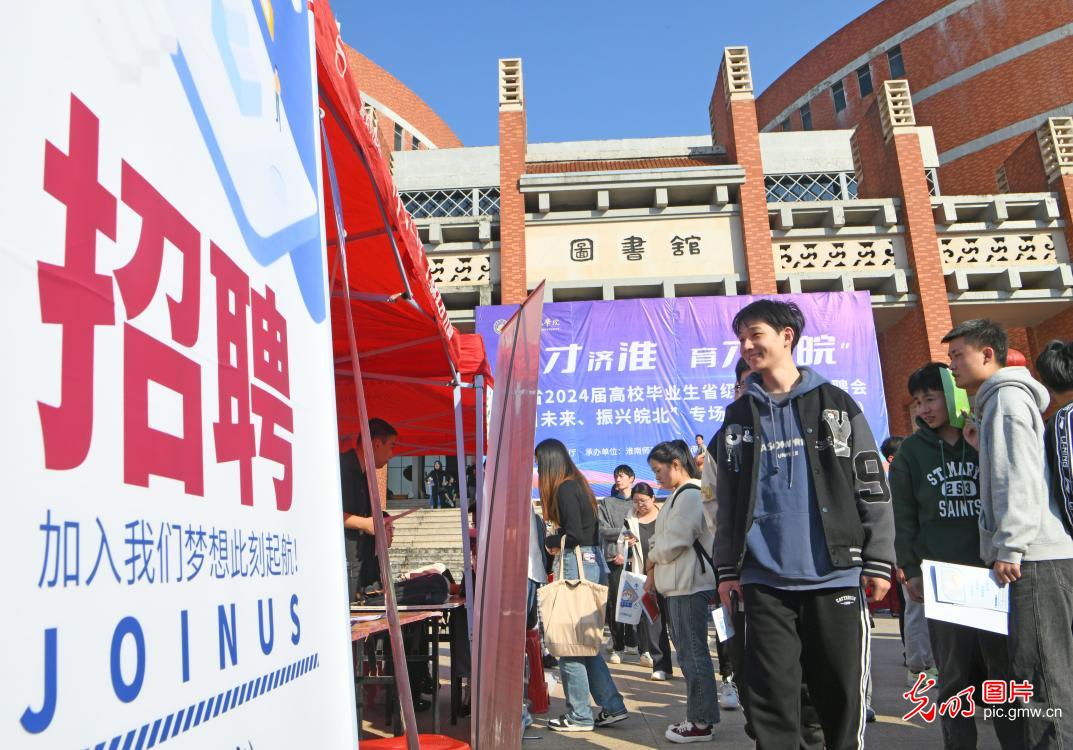 Special job fair for college graduates&nbsp;held in Northern Anhui
