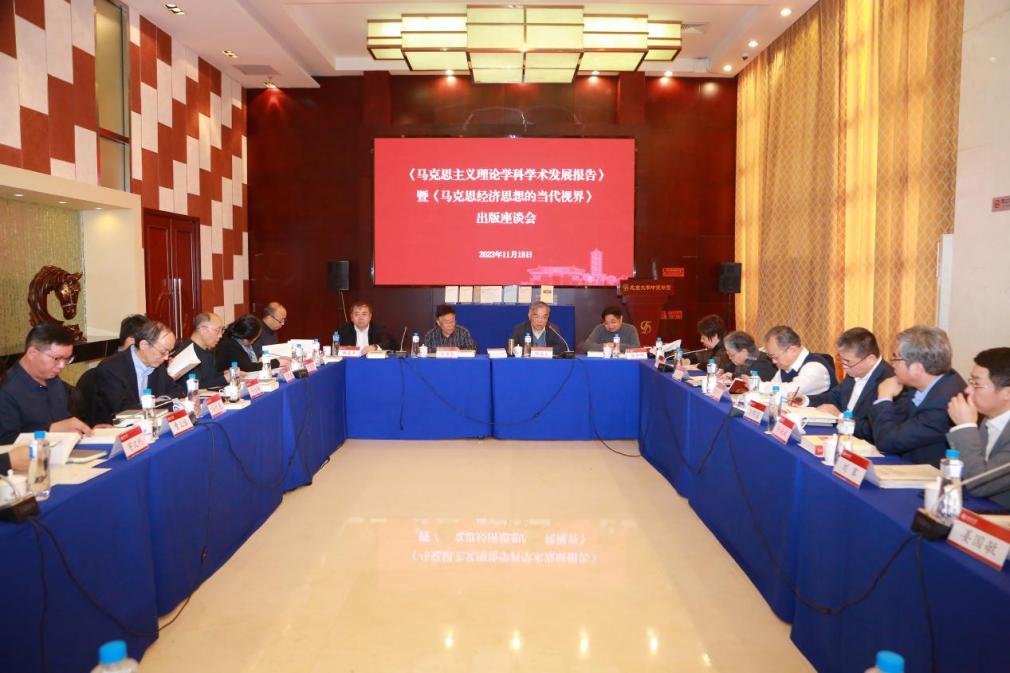 《马克思主义理论学科学术发展报告》出版座谈会在北京大学召开