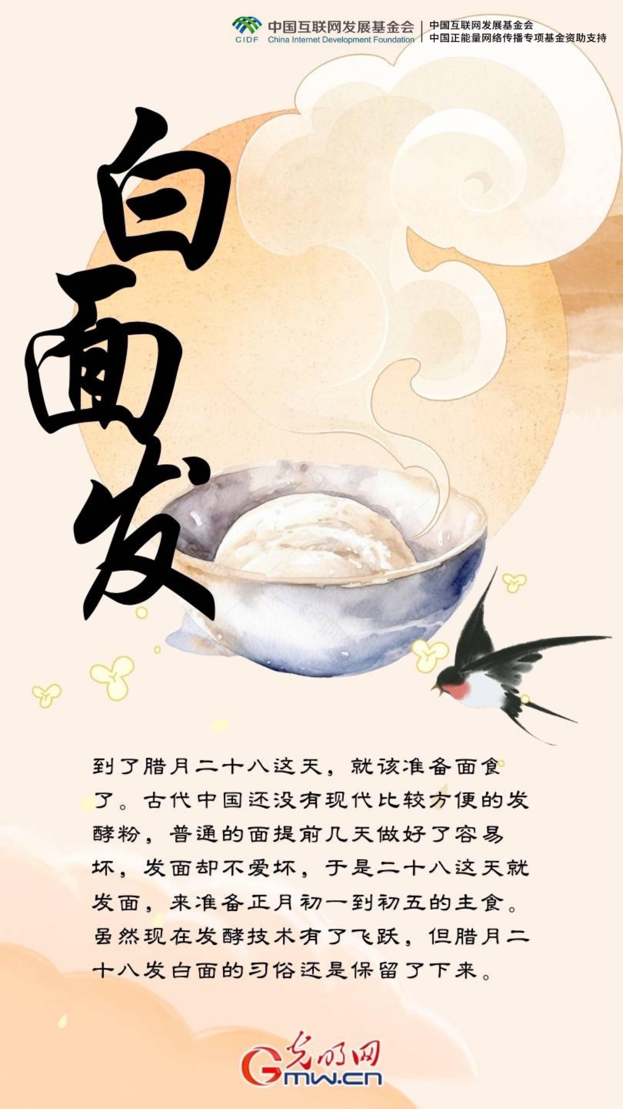 团圆年 | 二十八,白面发 团圆年 | 二十八,白面发