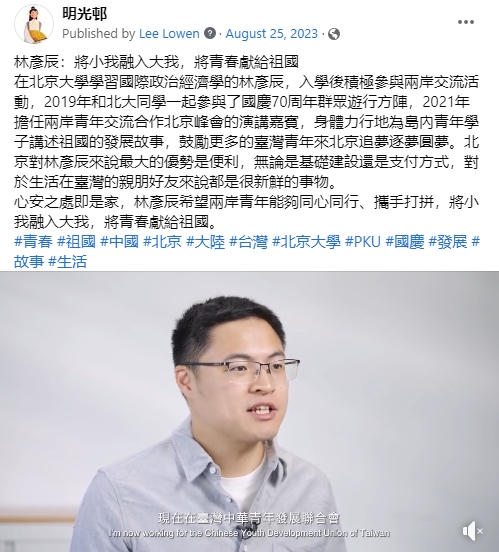 林彥辰：將小我融入大我，將青春獻給祖國