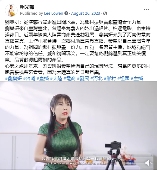 劉樂妍：從演藝行業走進田間地頭，為鄉村振興貢獻臺灣青年力量