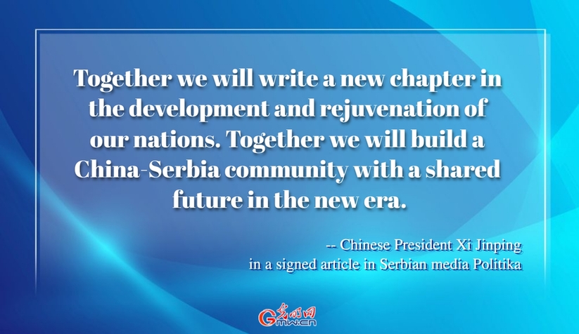 Posters: Xi calls for building a China-Serbia community with a shared future in the new era
