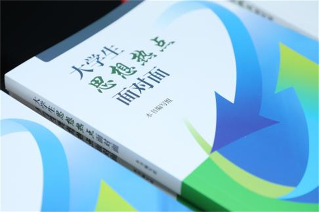 新时代学校思政课教学改革研讨会暨《大学生思想热点面对面》新书发布会在中国人民大学召开