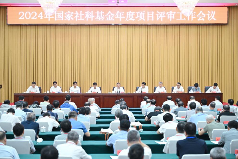 Review meeting for national social science fund held in Beijing