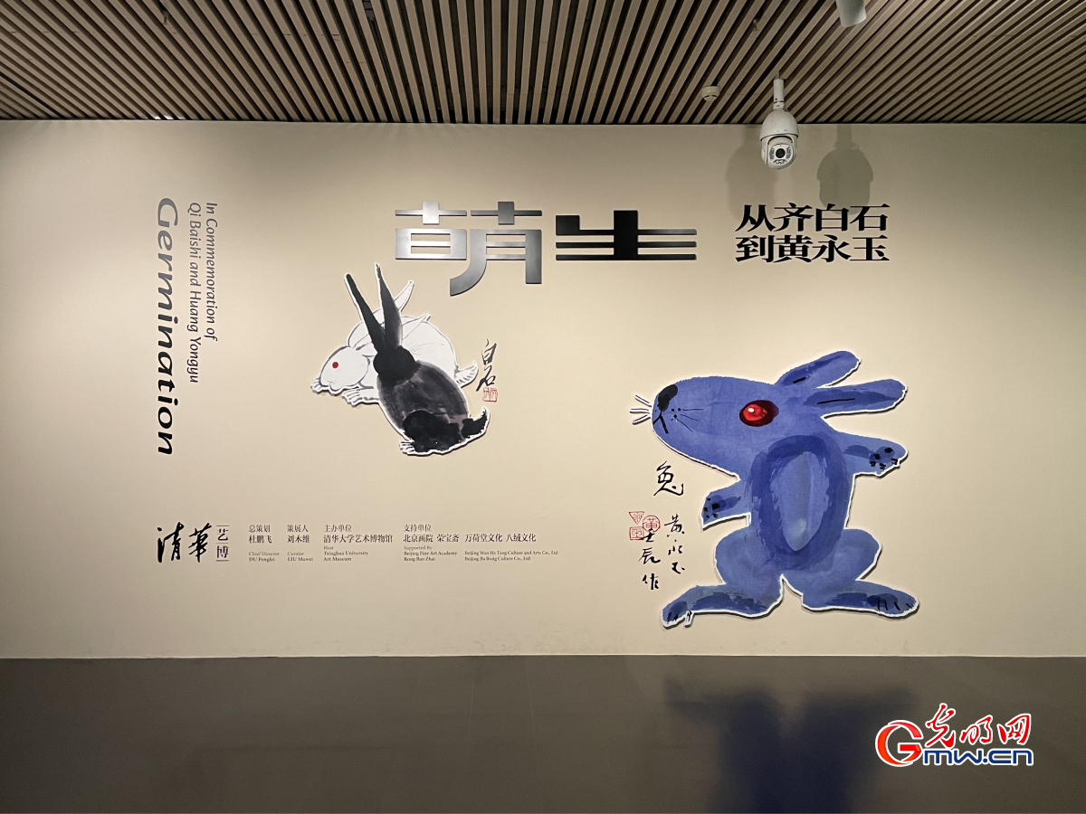 Exhibition held at Tsinghua University Art Museum in memory of Qi Baishi, Huang Yongyu